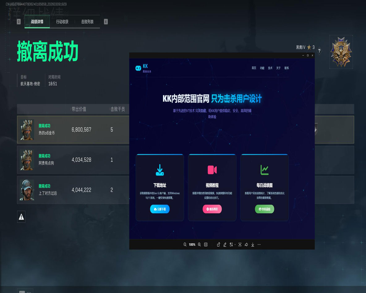 三角洲三指辅助神器透视自瞄效果